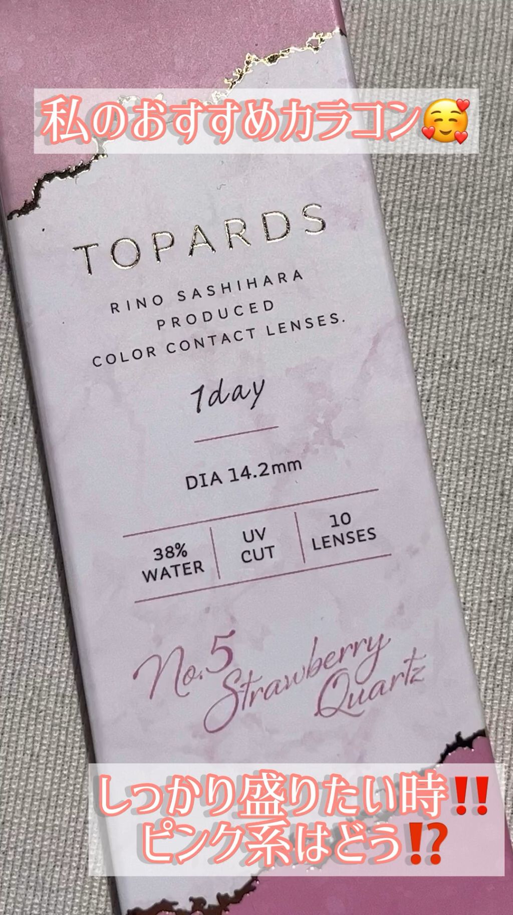 TOPARDS 1day/TOPARDS/ワンデー（１DAY）カラコンの動画クチコミ3つ目