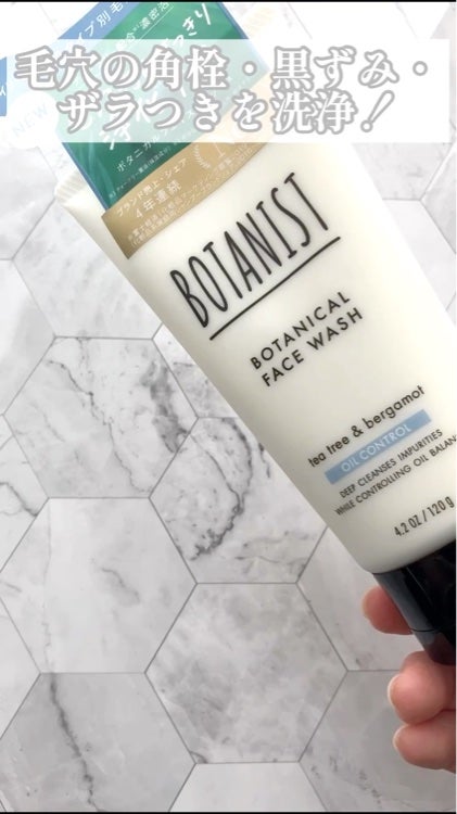 ボタニカルフェイスウォッシュ オイルコントロール/BOTANIST/洗顔フォームの人気ショート動画
