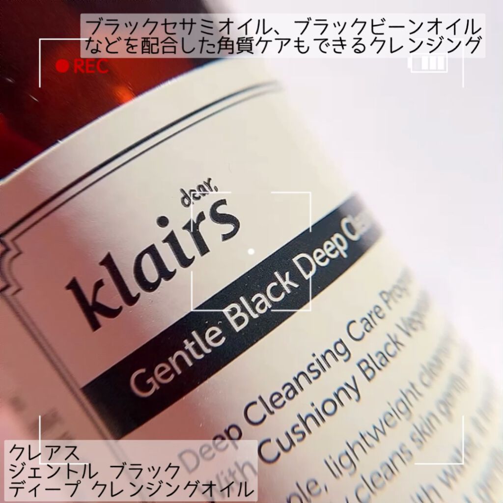 ジェントルブラックディープクレンジングオイル(150ml)/Klairs/オイルクレンジングの動画クチコミ4つ目