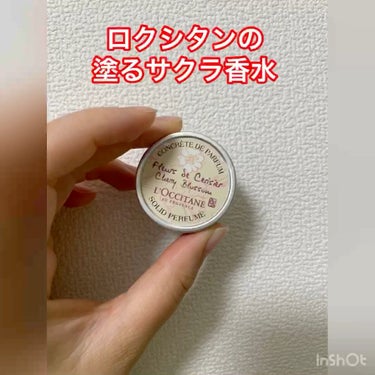 いつのまにか廃盤になってたL'OCCITANEチェリーブロッサム ソリッドパフューム。

液体のものより、香りがほのかに長持ちするのが気に入ってたのですが、L'OCCITANEもうソリッドパフューム自体