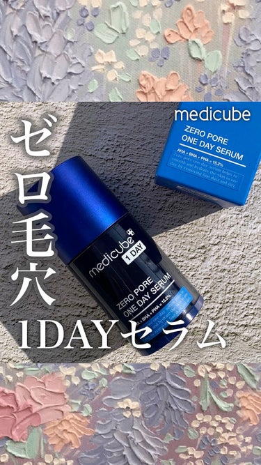 MEDICUBE ゼロ毛穴1DAYセラムのクチコミ「◻️medicube
ゼロ毛穴1DAYセラム

────────────

medicubeさ.....」（1枚目）