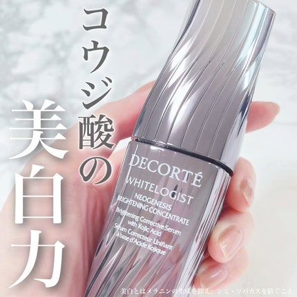 ホワイトロジスト ネオジェネシス ブライトニング コンセントレイト/DECORTÉ/美容液の人気ショート動画