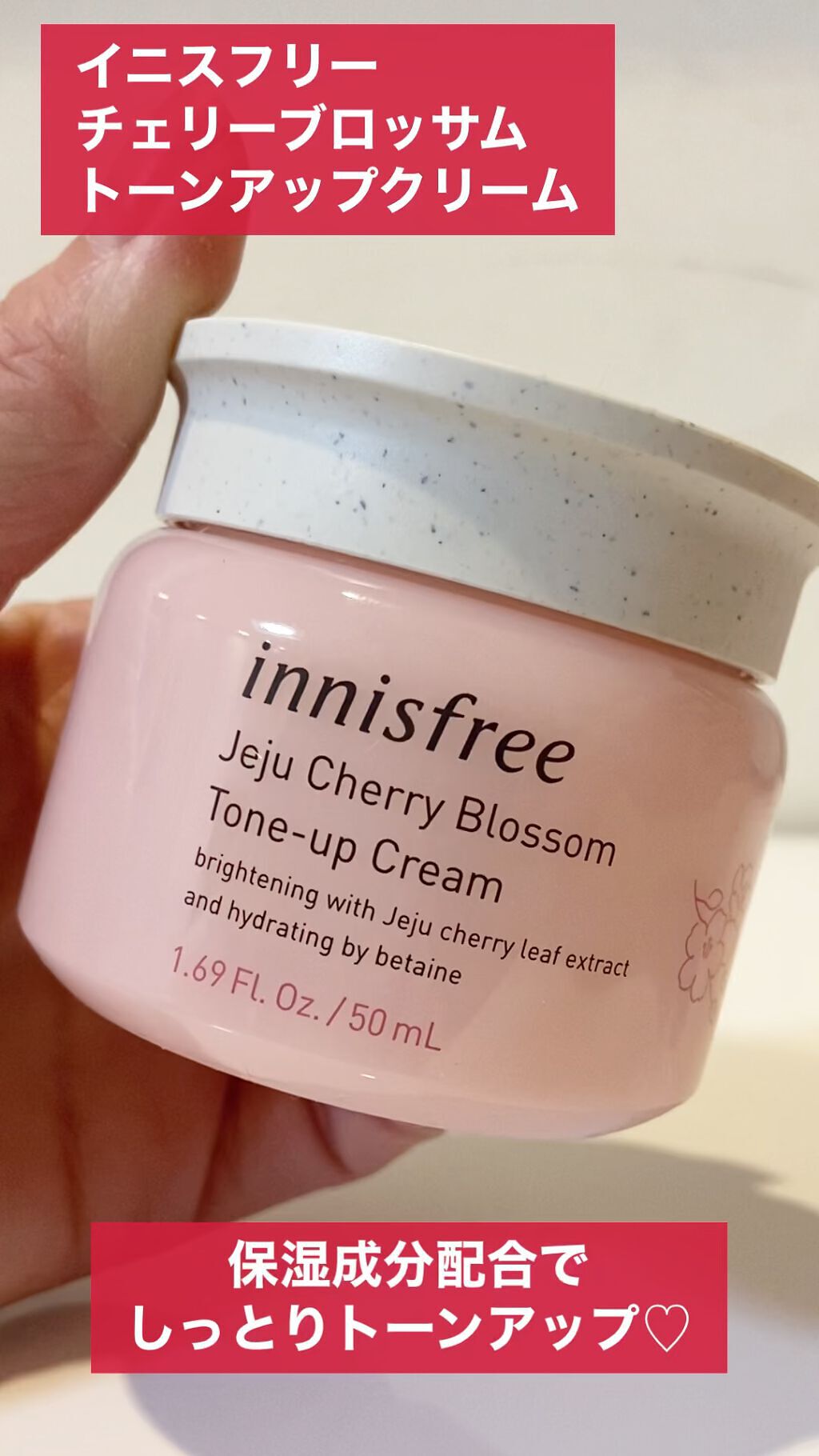 チェリーブロッサム トーンアップ クリーム UV/innisfree/フェイスクリームの人気ショート動画