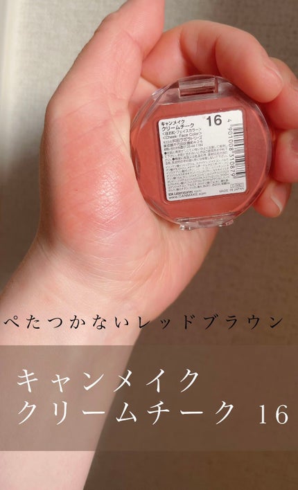 クリームチーク/キャンメイク/ジェル・クリームチークの人気ショート動画