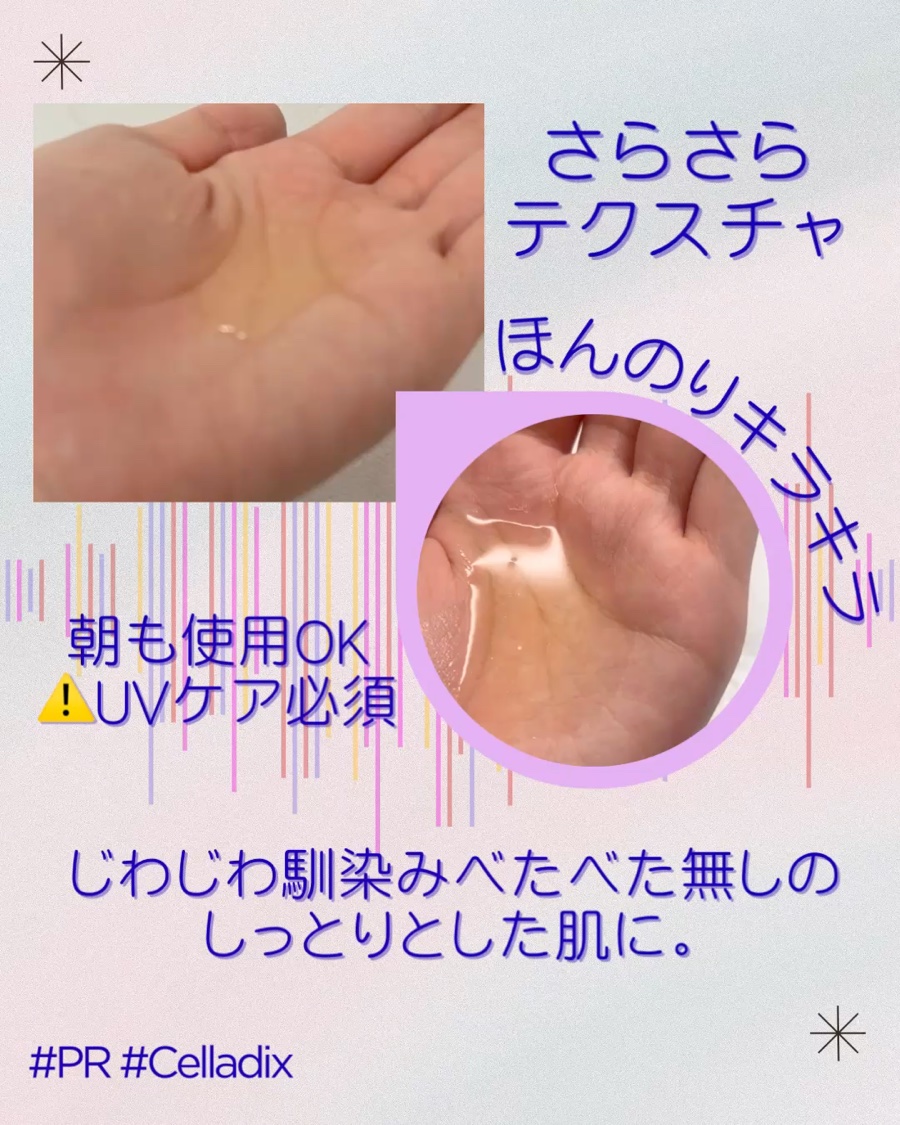 トリプルレチノールPDRNトナー/Celladix/化粧水を使ったクチコミ（3枚目）