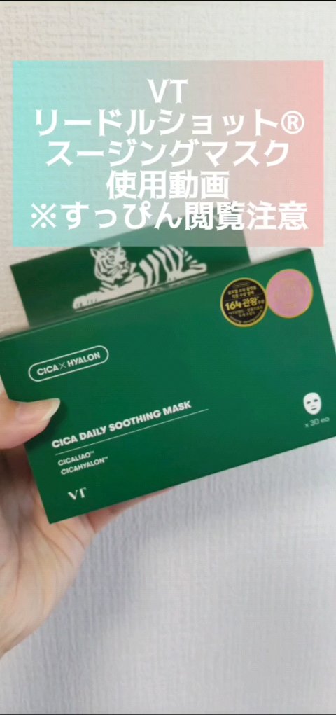 CICA デイリースージングマスク/VT/シートマスク・パックを使ったクチコミ（1枚目）