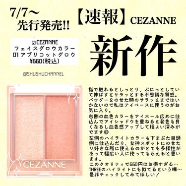 フェイスグロウカラー/CEZANNE/クリームハイライトを使ったクチコミ（1枚目）