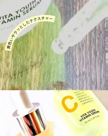 ELT VITA YOUTH ビタユース セラム/ELT COSMETICS/美容液を使ったクチコミ(7枚目)