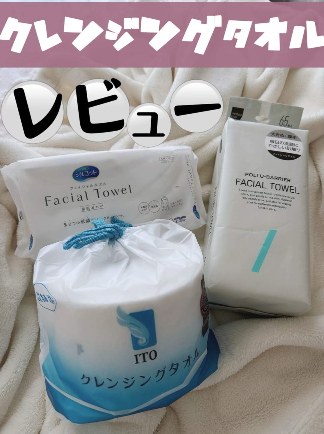 シルコットフェイシャルタオル 素肌おもい プレミアム/シルコット/クレンジングタオルの人気ショート動画