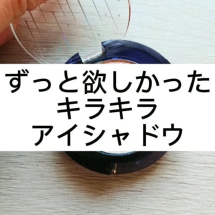 グリッター シャドウ カラー/rom&nd/グリッターの人気ショート動画