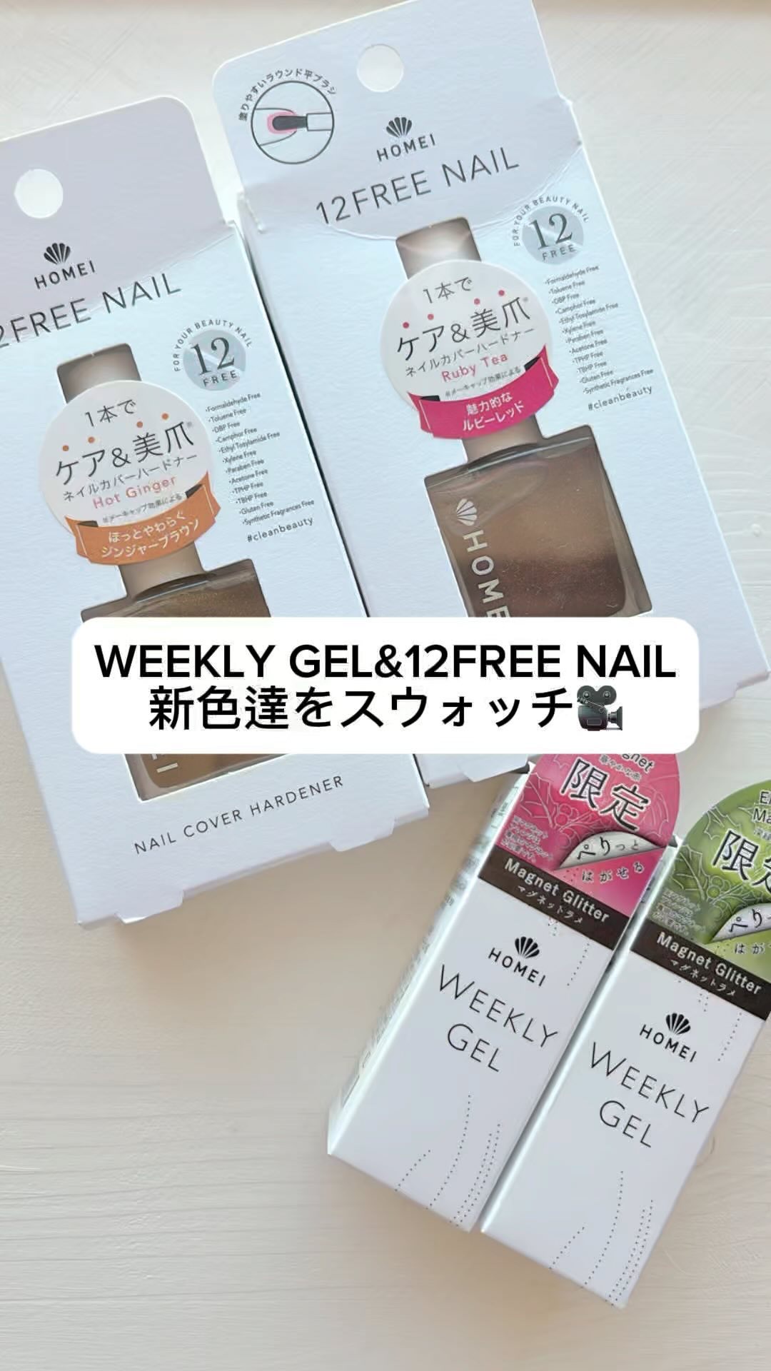 HOMEI ウィークリージェル/HOMEI/ジェルネイルの人気ショート動画