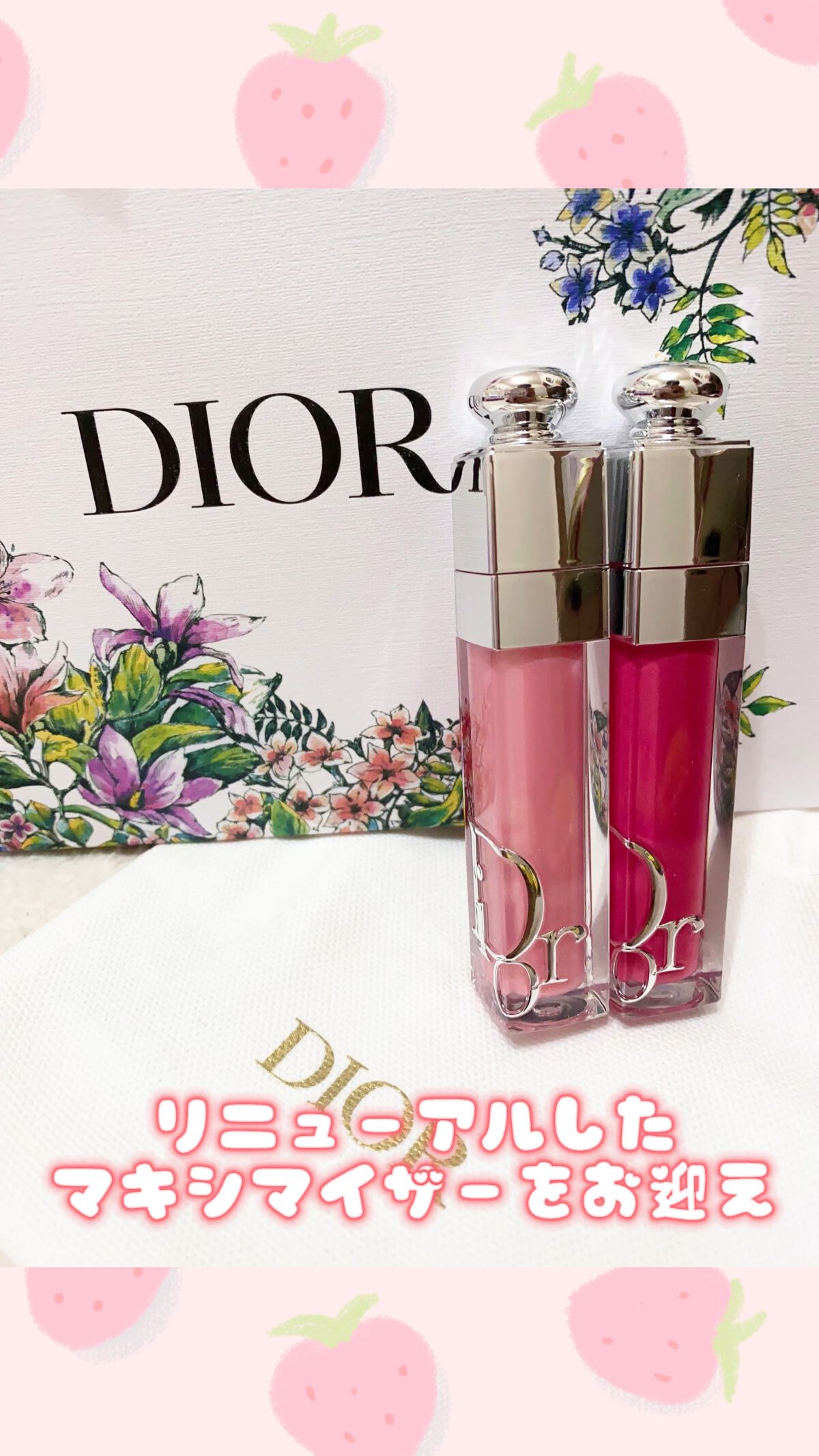 リニューアルしたマキシマイザーを購入したよ！
小さなラメがとっても可愛い💗
ホロピンクは他のリップを使った上に重ね塗りしても可愛いかも💕
シマーストロベリーは発色も抜群なので単体でも使えそうです🍓

Dior
ディオール アディクト 