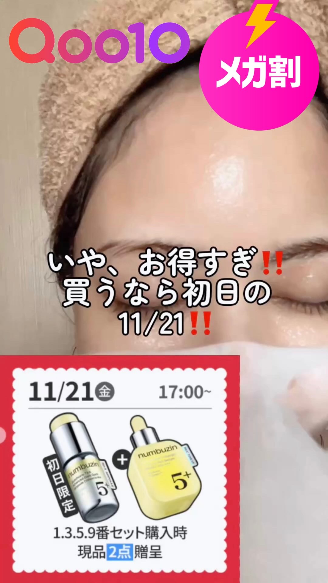 3番 うるツヤ発酵トナー/numbuzin/化粧水の人気ショート動画