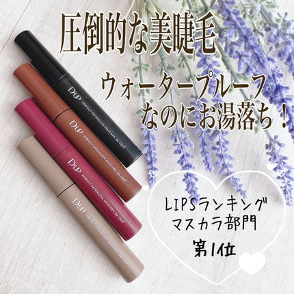 パーフェクトエクステンション マスカラ for カール/D-UP/マスカラの人気ショート動画