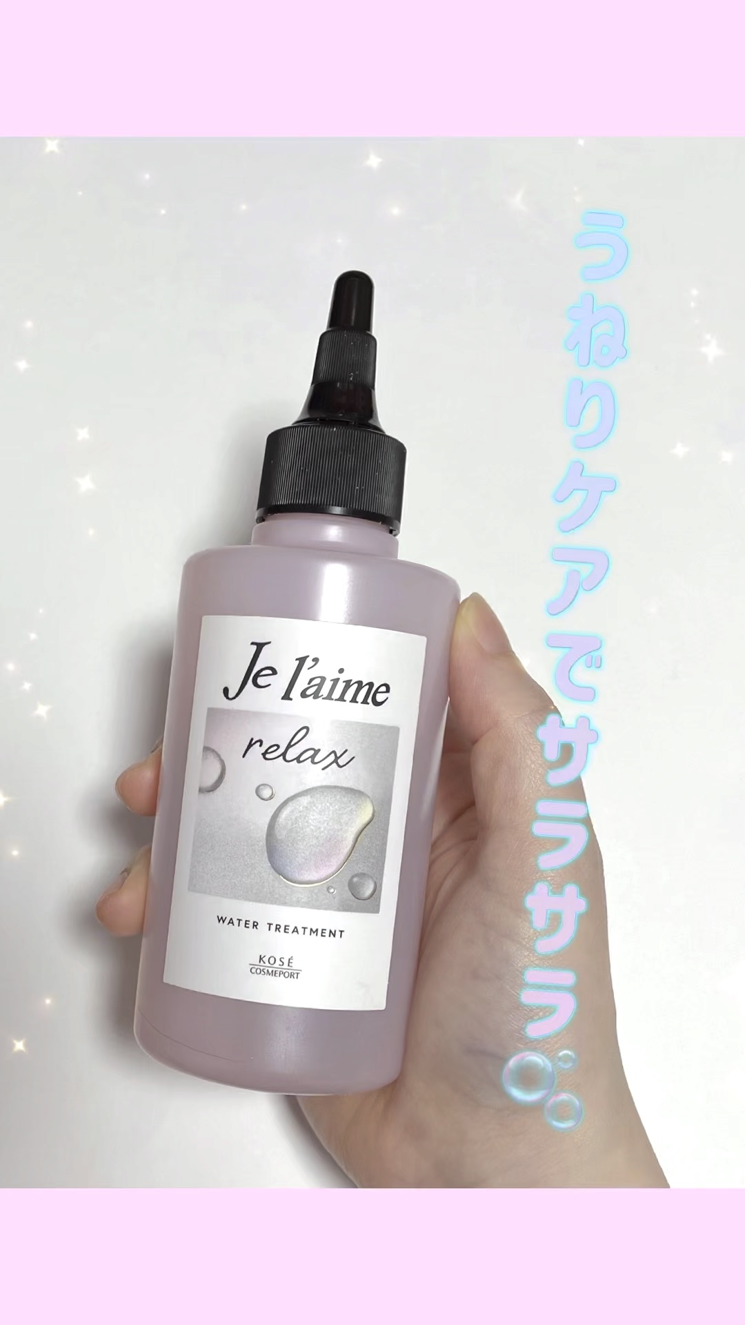 ジュレーム リラックス ミッドナイトリペア  ウォータートリートメント<洗い流すヘアトリートメント>/Je l'aime/洗い流すヘアトリートメントの人気ショート動画