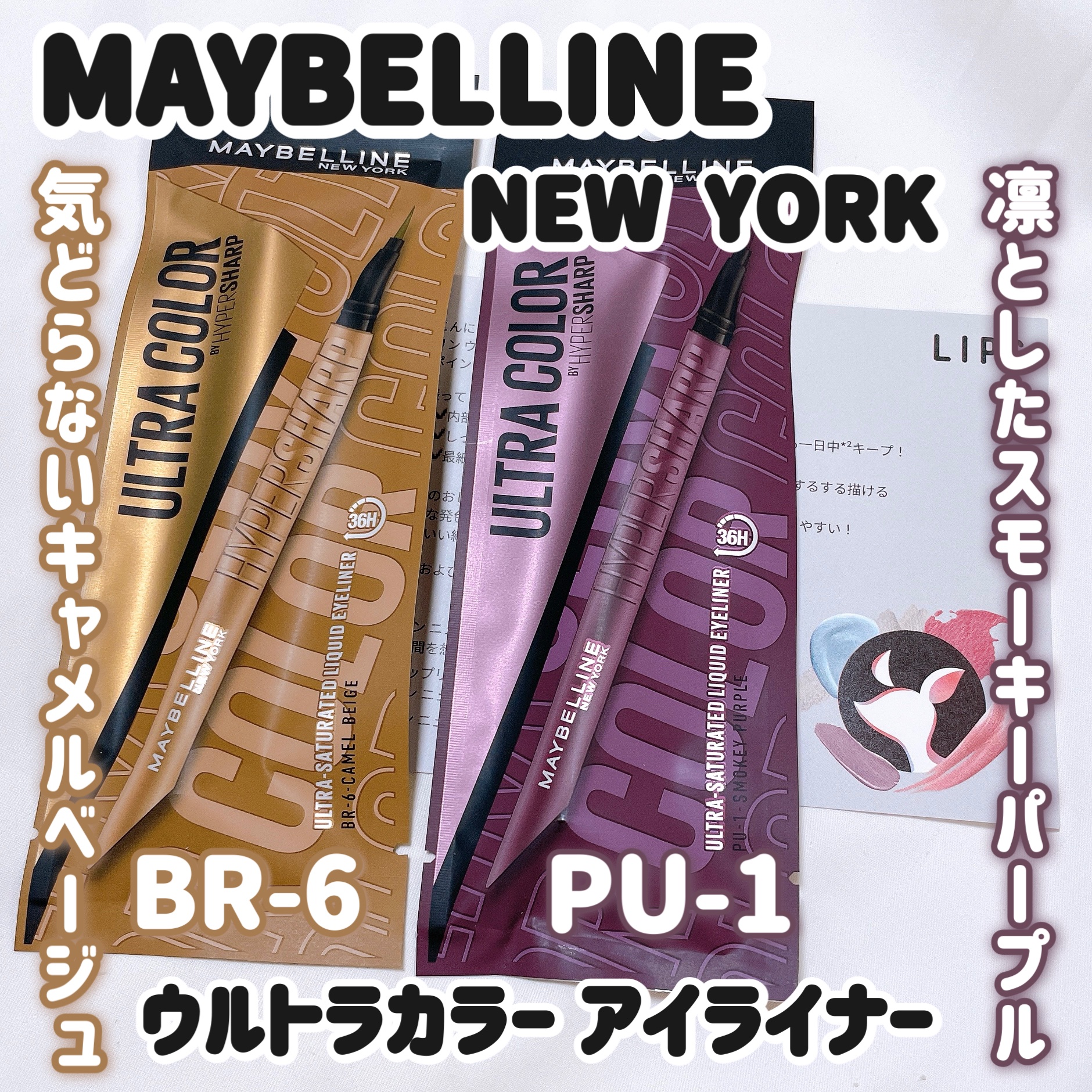 ウルトラカラー アイライナー/MAYBELLINE NEW YORK/リキッドアイライナーを使ったクチコミ（1枚目）