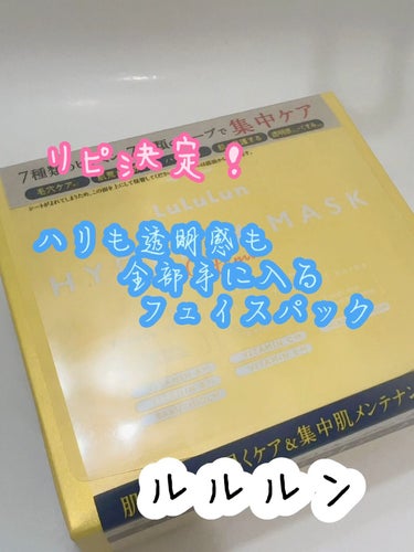 ルルルン ハイドラ V マスク/ルルルン/シートマスク・パックを使ったクチコミ（1枚目）