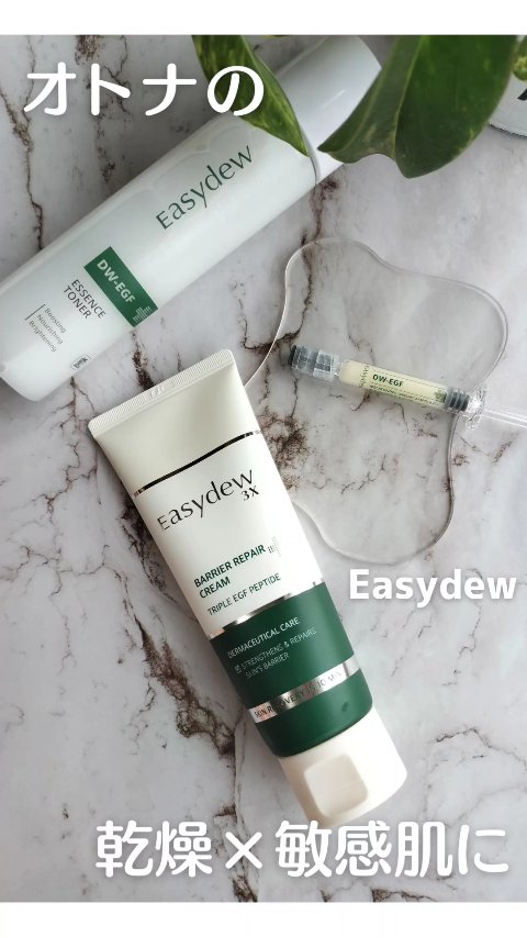 バリアリペアクリーム/Easydew/フェイスクリームを使ったクチコミ（1枚目）