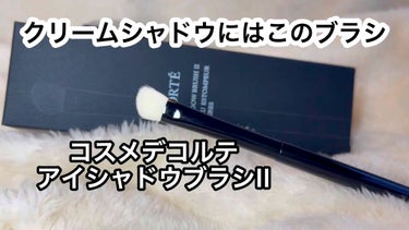 DECORTÉ アイシャドウブラシⅡのクチコミ「デコルテのクリームアイシャドウが指で塗りづらい事をカウンターで相談した時にオススメされました。.....」（1枚目）