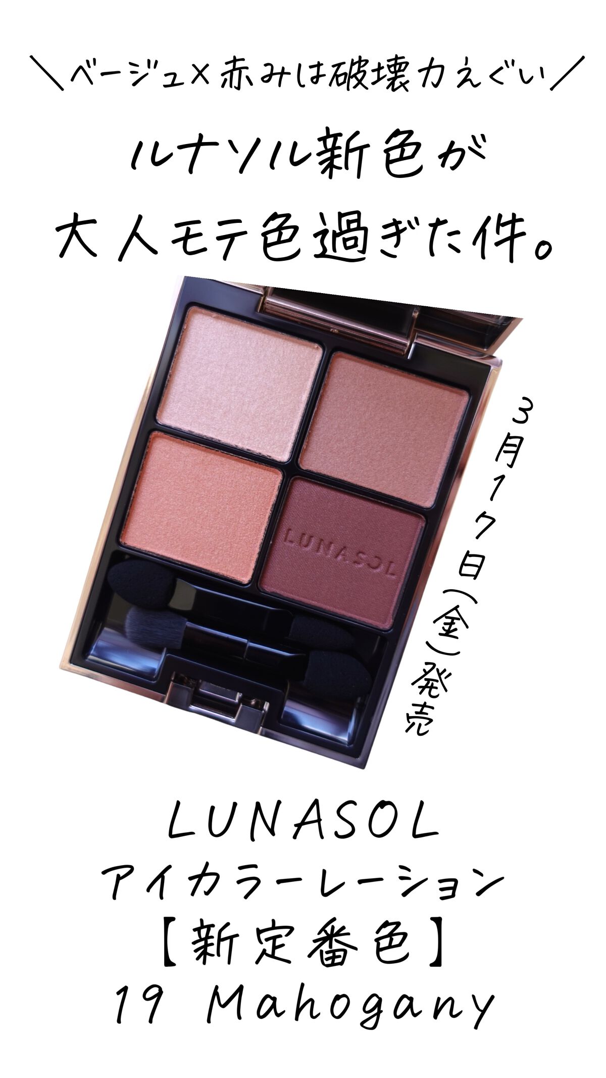 アイカラーレーション/LUNASOL/アイシャドウパレットの動画クチコミ3つ目