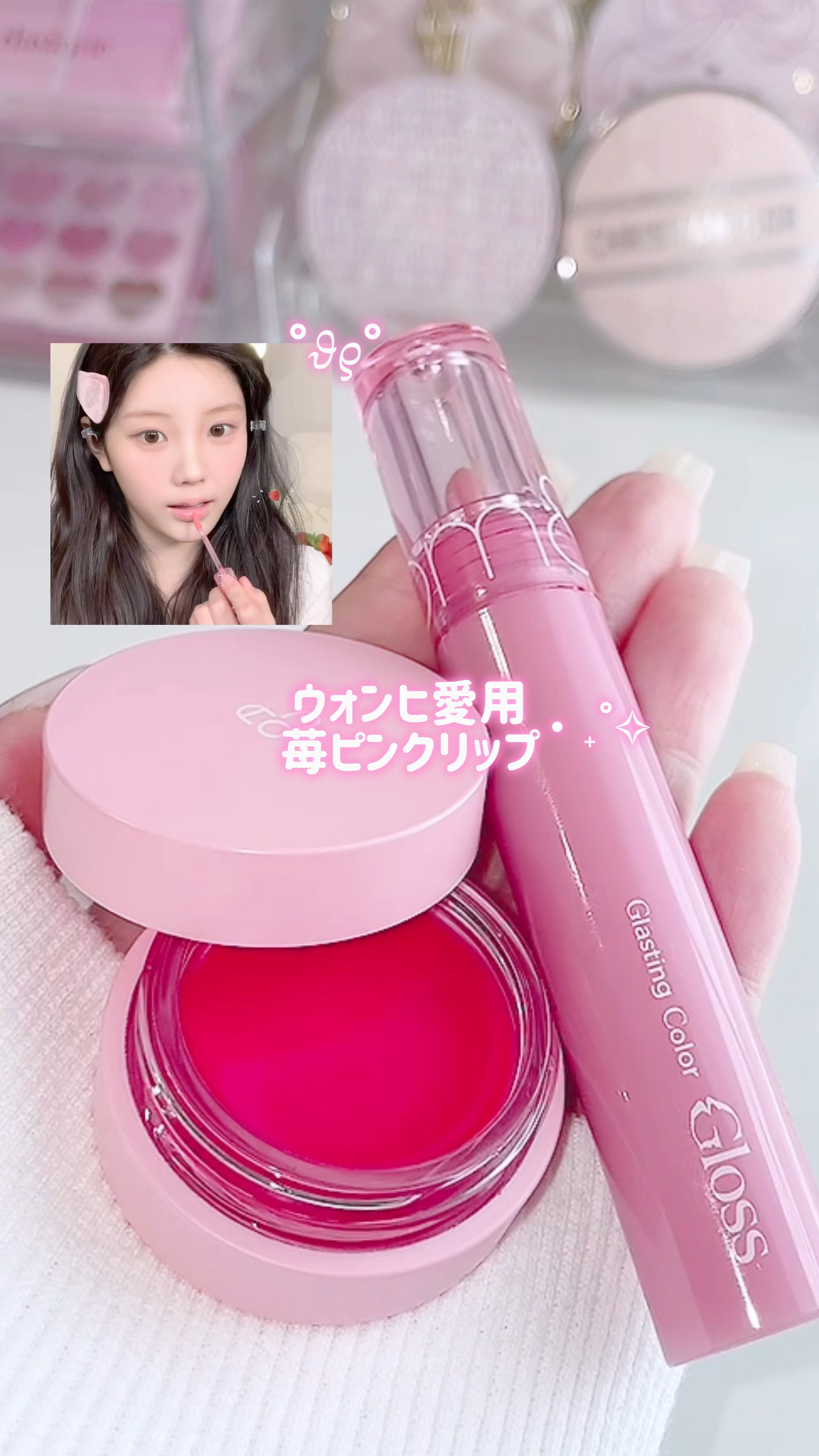 GLOWY TINT BALM/AOU/リップグロスの人気ショート動画