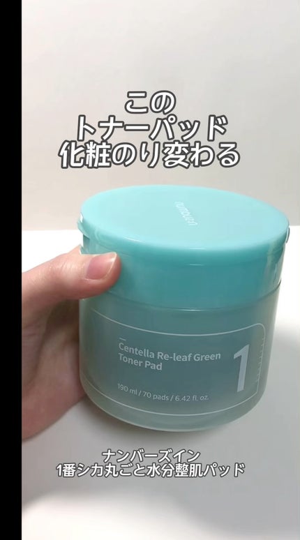 1番 シカ丸ごと水分整肌パッド/numbuzin/トナーパッドの人気ショート動画