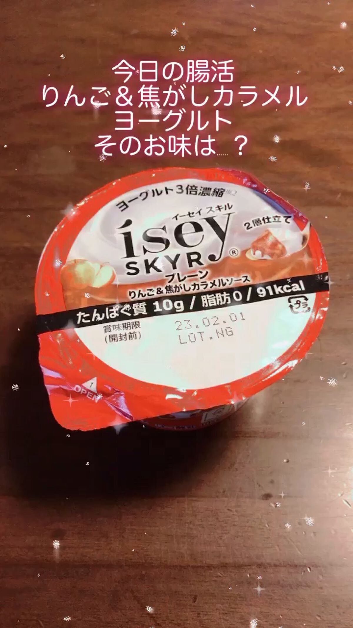 Isey SKYR/日本ルナ/ヨーグルトを使ったクチコミ（1枚目）