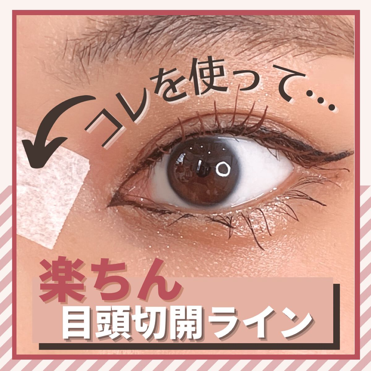 リアルラスティングアイライナー24hWP/K-パレット/リキッドアイライナーの動画クチコミ3つ目