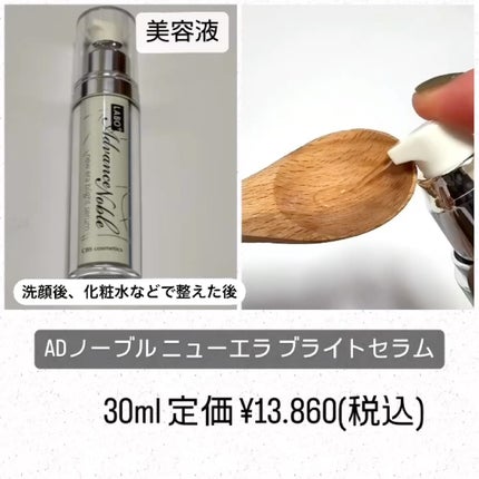 LABO+ ラボプラス ADノーブル ニューエラ ブライトセラムのクチコミ「ラボプラス ADノーブル アルティメットセットWH
お試しさせていただきました。
なんかと.....」(2枚目)