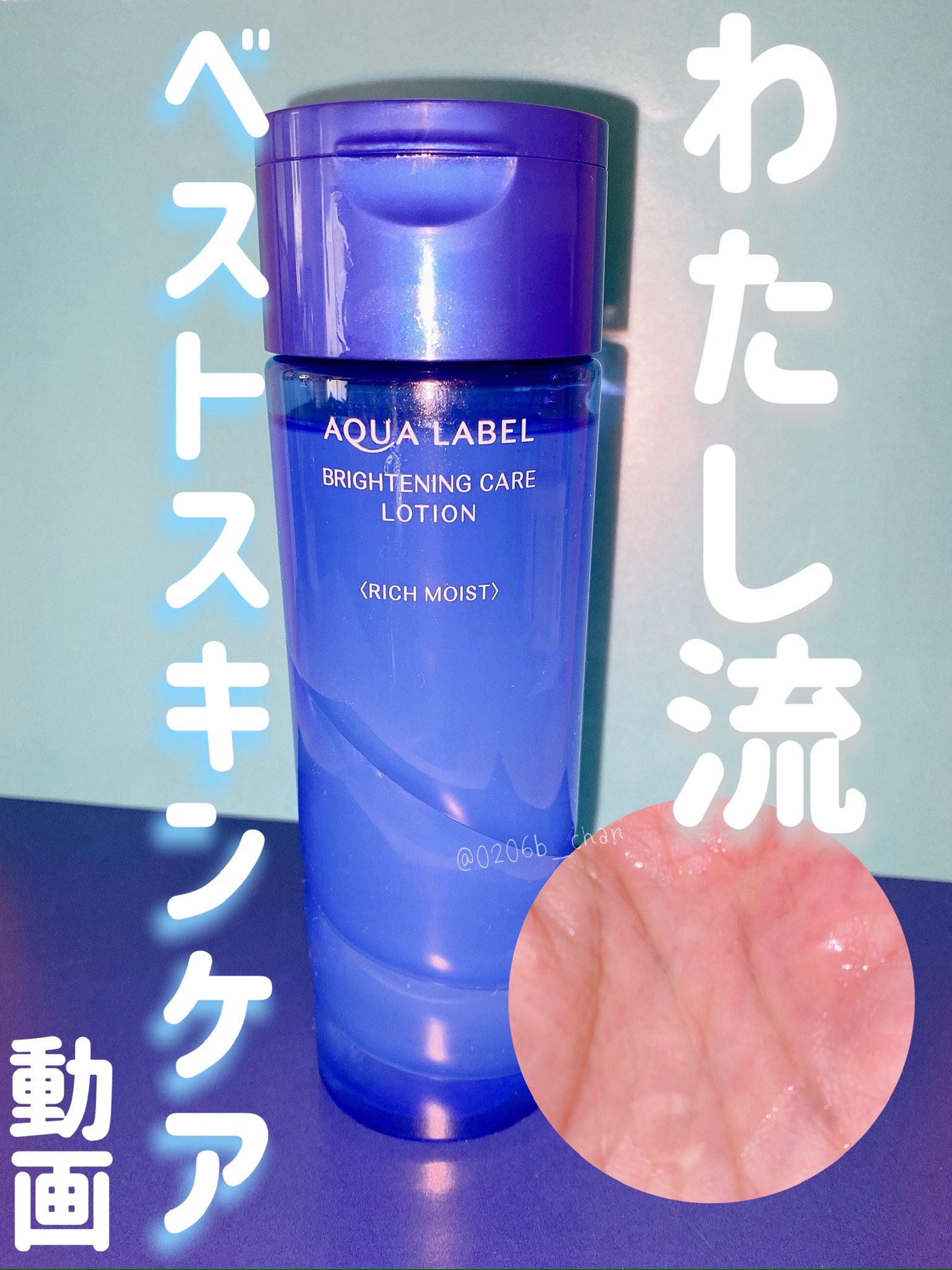 ブライトニングケア ローション RM（医薬部外品）/アクアレーベル/化粧水を使ったクチコミ（1枚目）