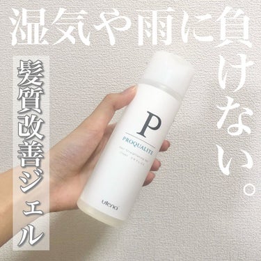 【雨や湿気に負けない。】


💡 ̖́-   プロカリテ
ヘアジュレ 175ml
→1650円


梅雨の時期でもさらっさらとぅるとぅるストレートにしてくれる最強ヘアジェル！！！！

使い方は、ドライヤ