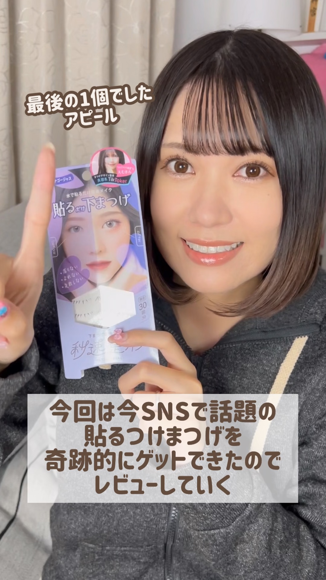 貼るだけ下まつげシール　 オトナゴージャス/秒速整形/つけまつげの動画クチコミ1つ目