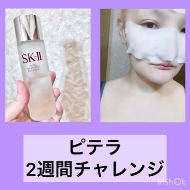 フェイシャル トリートメント エッセンス/SK-II/化粧水の人気ショート動画