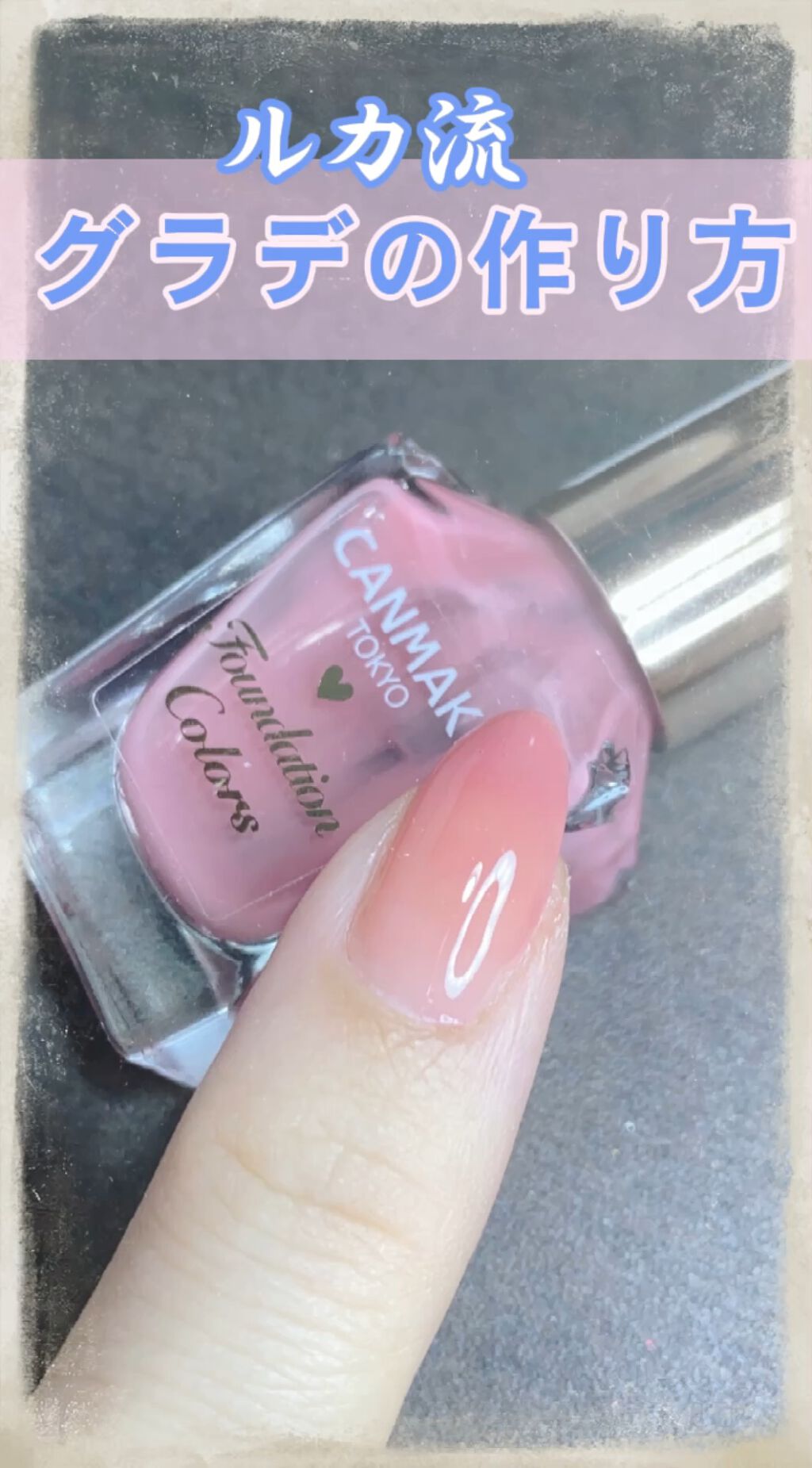 ファンデーションカラーズ/キャンメイク/マニキュアの人気ショート動画