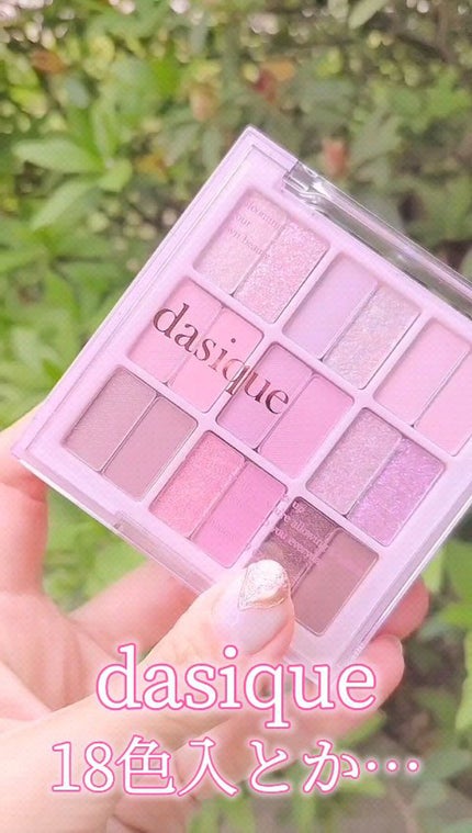 シャドウパレット/dasique/アイシャドウパレットの人気ショート動画