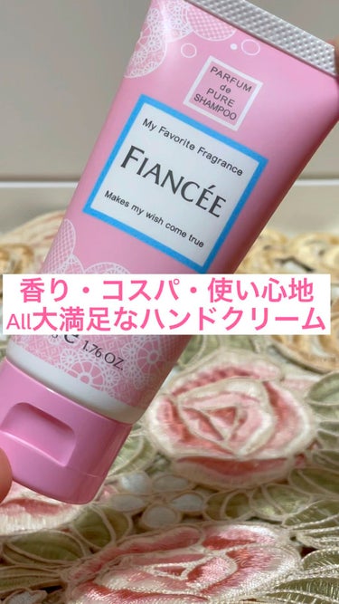 ハンドクリーム ピュアシャンプーの香り/フィアンセ/ハンドクリームの人気ショート動画