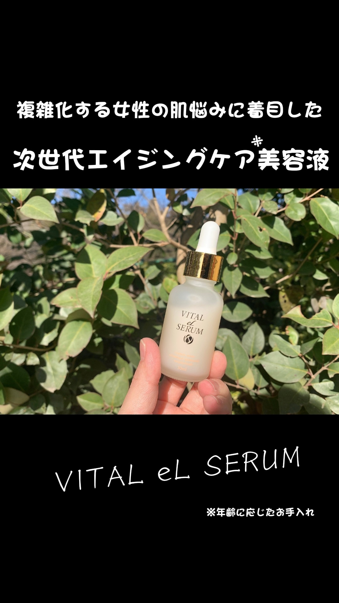 VITAL eL SERUM/eLife/美容液を使ったクチコミ（1枚目）