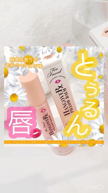 ～トゥー フェイスド ハングオーバー～ ピロー バーム リップ トリートメント/Too Faced/リップケア・リップクリームの人気ショート動画