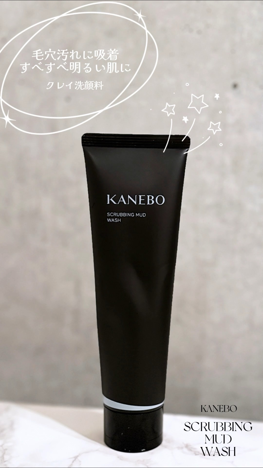 スクラビング　マッド　ウォッシュ/KANEBO/洗顔フォームの人気ショート動画