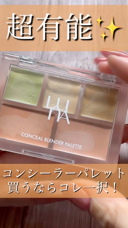 コンシールブレンダーパレット/LUNA/パレットコンシーラーの人気ショート動画