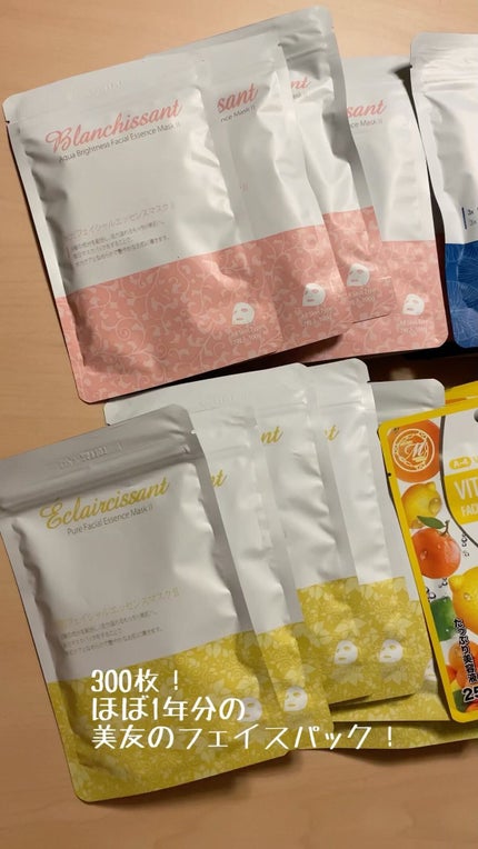 集中保湿福袋300枚/MITOMO/シートマスク・パックを使ったクチコミ(1枚目)