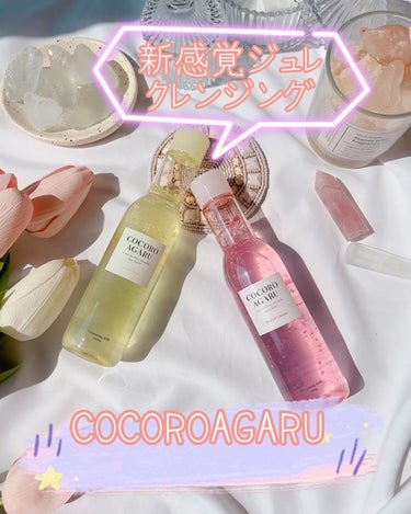 クレンジングジュレ カシスミックス/cocoroagaru/クレンジングジェルを使ったクチコミ（2枚目）