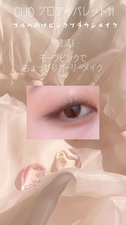 プロ アイ パレット/CLIO/アイシャドウパレットの人気ショート動画