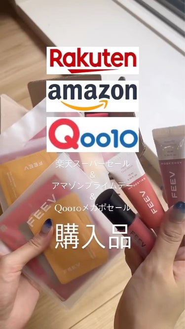 アマゾンと楽天とQoo10の購入品🤍







 #このツヤリップ逸材です  #ぽわっと血色チーク  #おもち肌スキンケア  #冬の新作コスメレビュー  #全身保湿ルーティン  #気分UP開運メイク