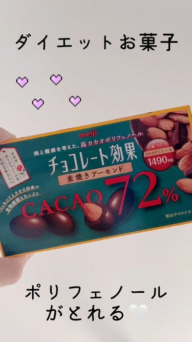 チョコレート効果　CACAO72％/明治/食品の動画クチコミ4つ目