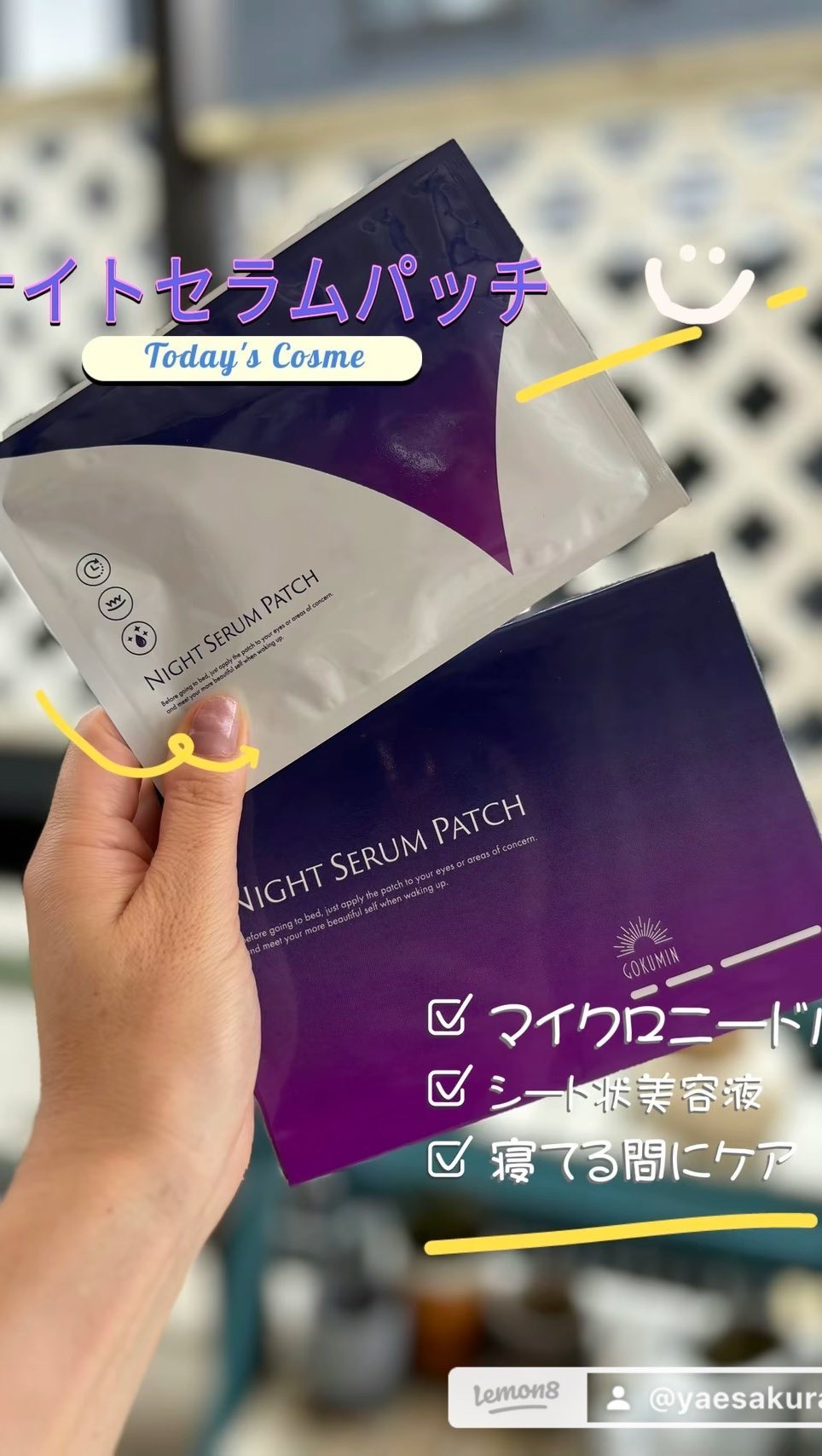 ナイトセラムパッチ/GOKUMIN/シートマスク・パックを使ったクチコミ（1枚目）