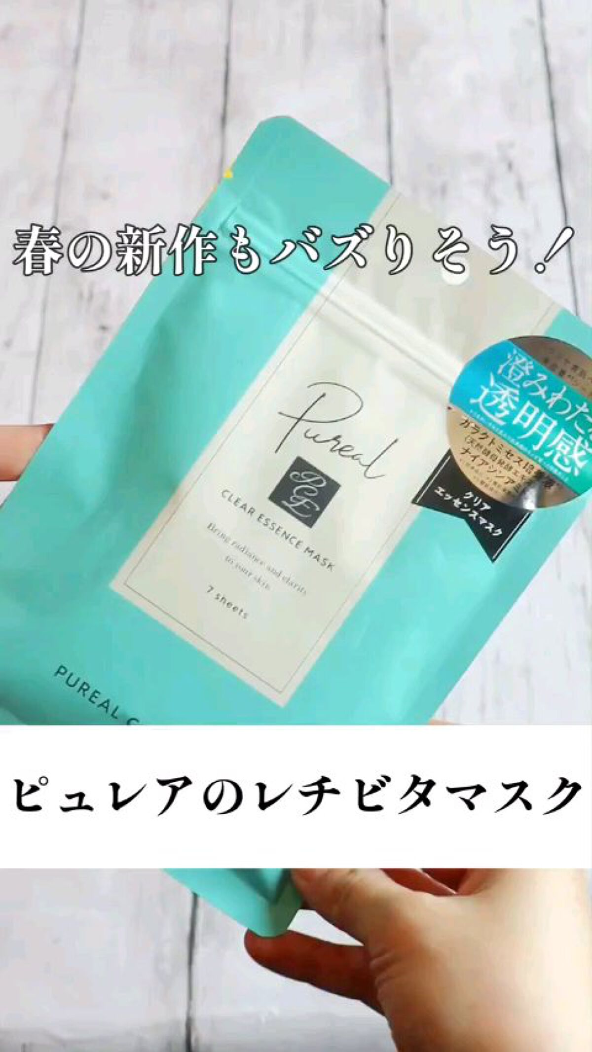 レチビタエッセンスマスク/ピュレア/シートマスク・パックを使ったクチコミ（1枚目）