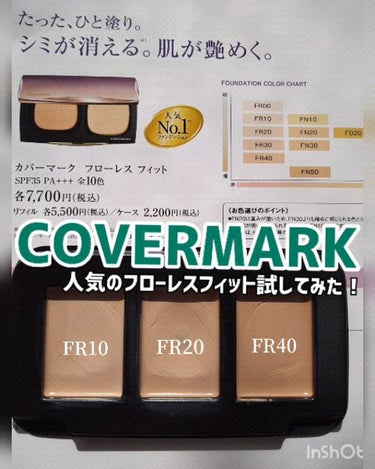 フローレス フィット FR40 / COVERMARK(カバーマーク) | LIPS