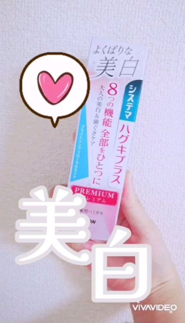 歯はケチりたくない笑🦷

少しお高めだけど、美白のシステマ購入しました！

フローラルミント、、嫌いじゃないですけど
さっぱり感はあまりなく、お花の後味が少し残ります。。😂

蓋は回して開けなくてもいい