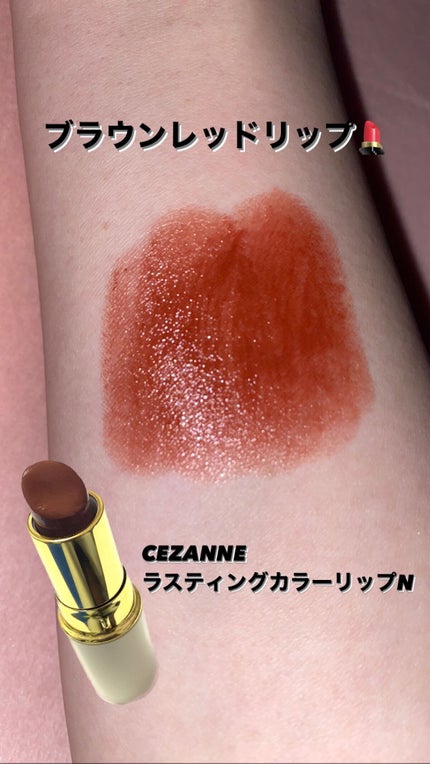 ラスティング リップカラーN/CEZANNE/口紅を使ったクチコミ(1枚目)
